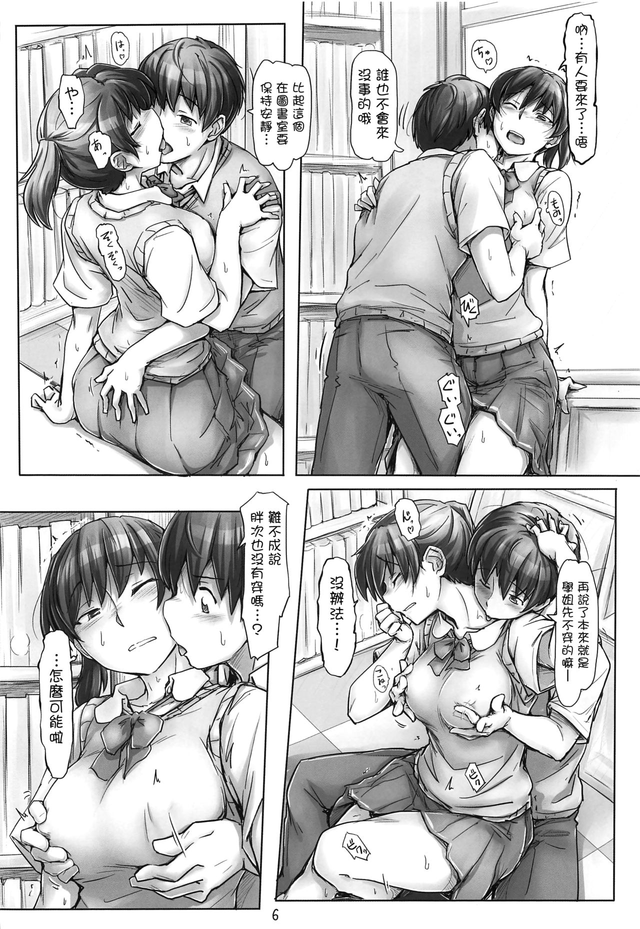 (C96) [UGC (Sasaki Akira)] Shinpai Shita Kare ga Ie made Okutte Kurete Ureshikatta kara Date de Chotto Daitan na Hibiki-san (Amagami) [Chinese] [洛鳶漢化組] page 5 full