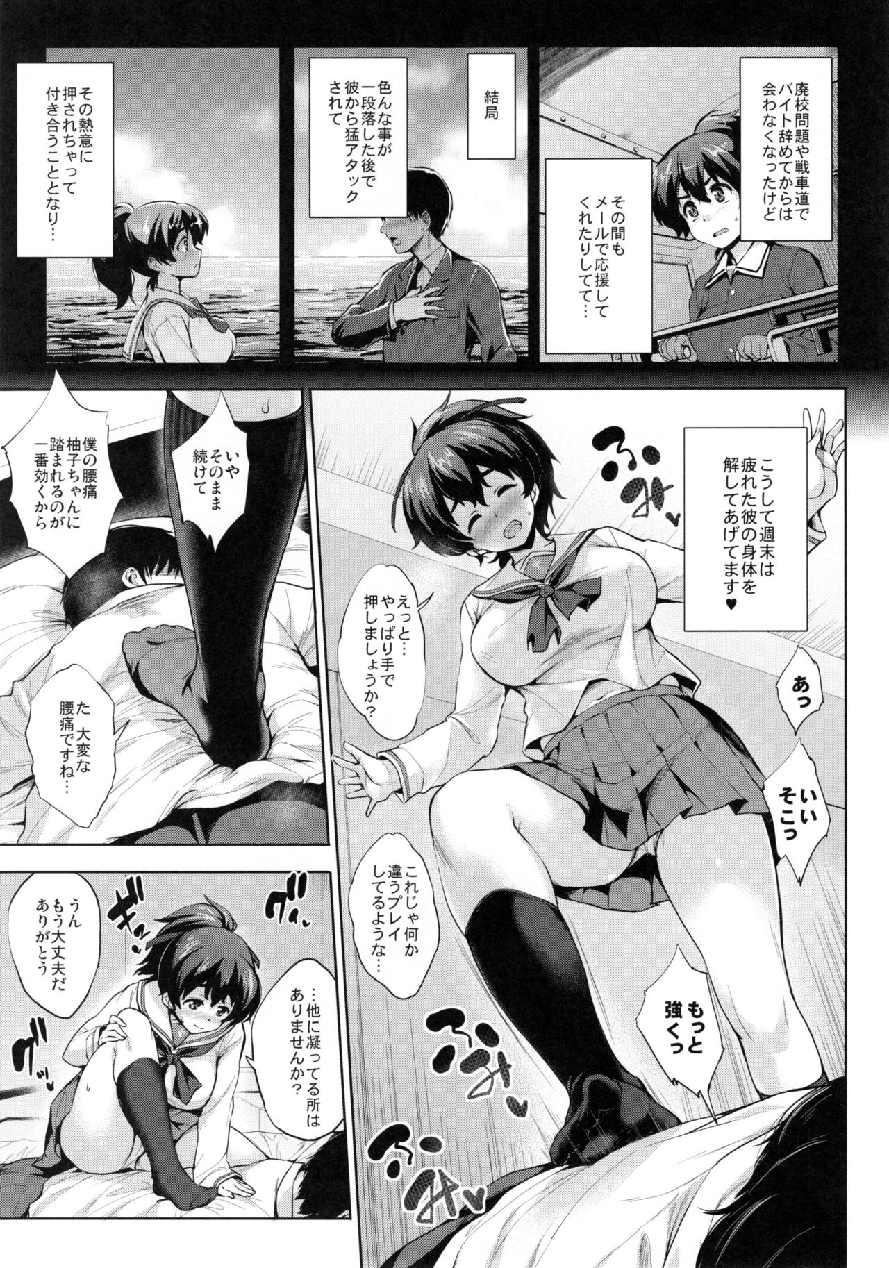 (C90) [Jouji Mujoh (Shinozuka George)] Yuzu-chan ni Boku no Kame-san Soujuu shite moraitai! (Girls und Panzer) page 8 full