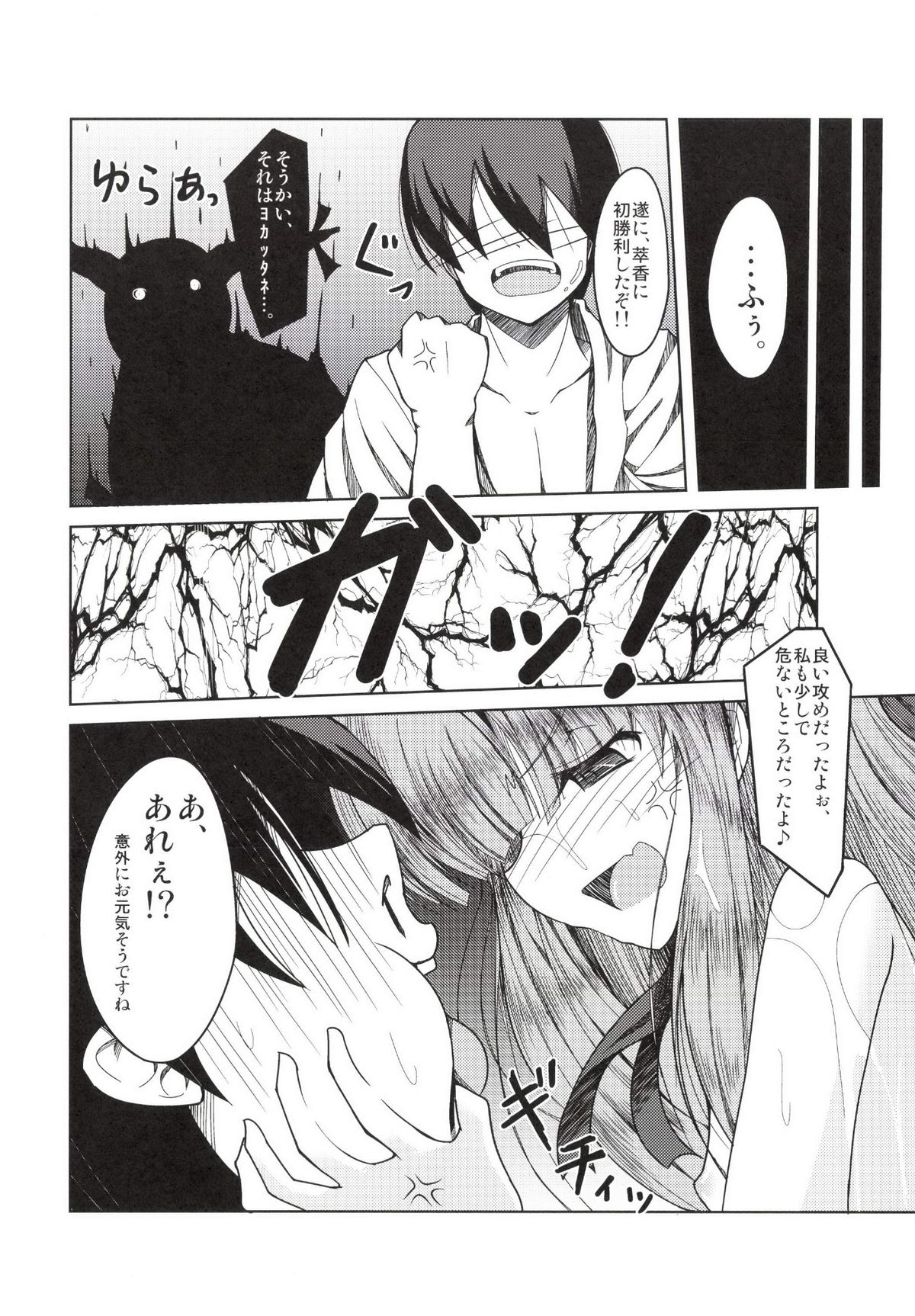 [Daiginjou Masshigura (Doburocky)] Gachinko Toko Shoubu! (Touhou Project) [Digital] page 22 full