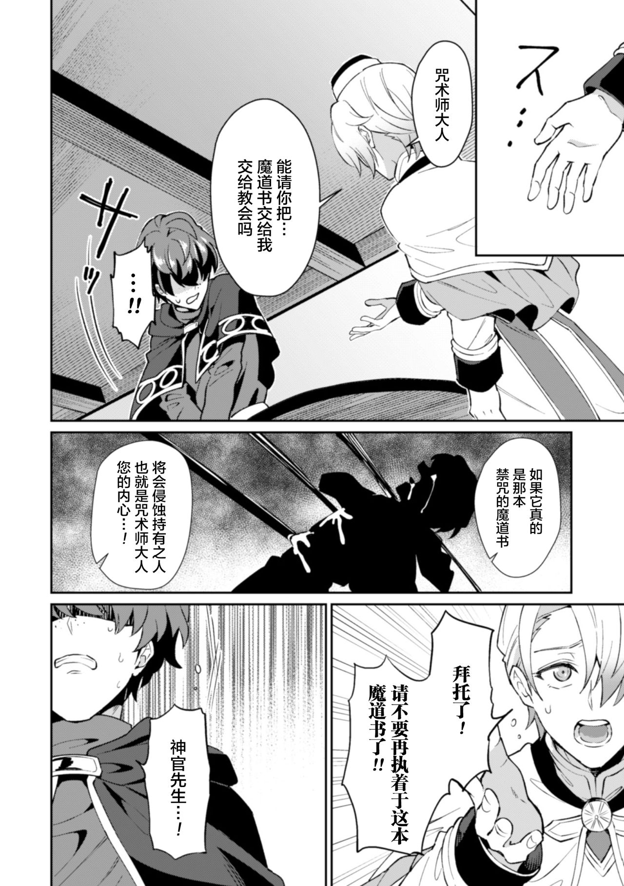 [Erutasuku] Kinju no Madousho 2 Shinkan-san wa Saimin Mahou de Dankon ni Tsukaeru Yorokobi o Shiru [Chinese] [新桥月白日语社] page 8 full