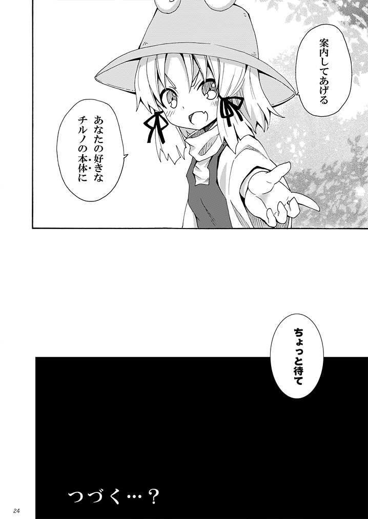 [Nounai Kanojo (Kishiri Toworu)] Haiyore! Suwako-san Ver 1.1 (Touhou Project) [Digital] page 23 full