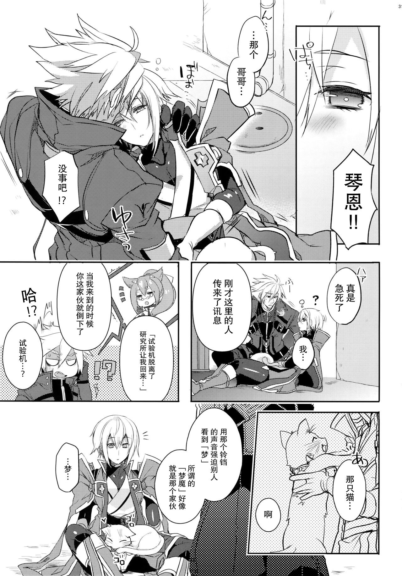 (C92) [Nekobakuchi (Uzukinoko)] Toaru Eishi no Mousou Nisshi (BLAZBLUE) [Chinese] [二齿漫个人汉化] page 32 full