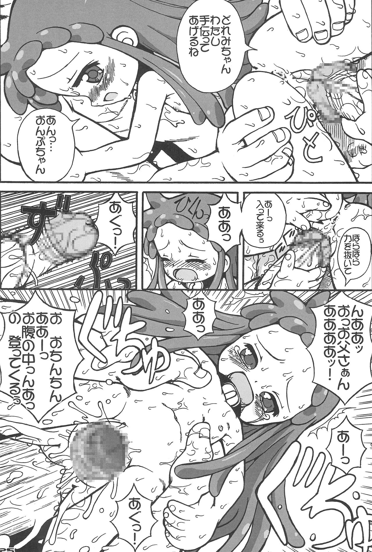 (Puniket 12) [England Peach (Eikokukan Momoha)] Papa to Naisho (Ojamajo Doremi) page 27 full