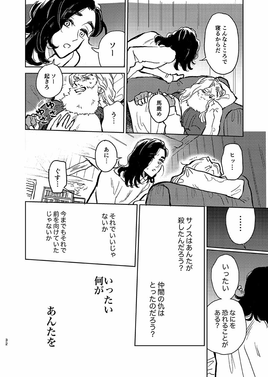 [ONOMIMONO (Yoshizumi)] Itsuka Yume ga Owaru Made - Until someday my dream is over (Avengers) [Digital] page 31 full