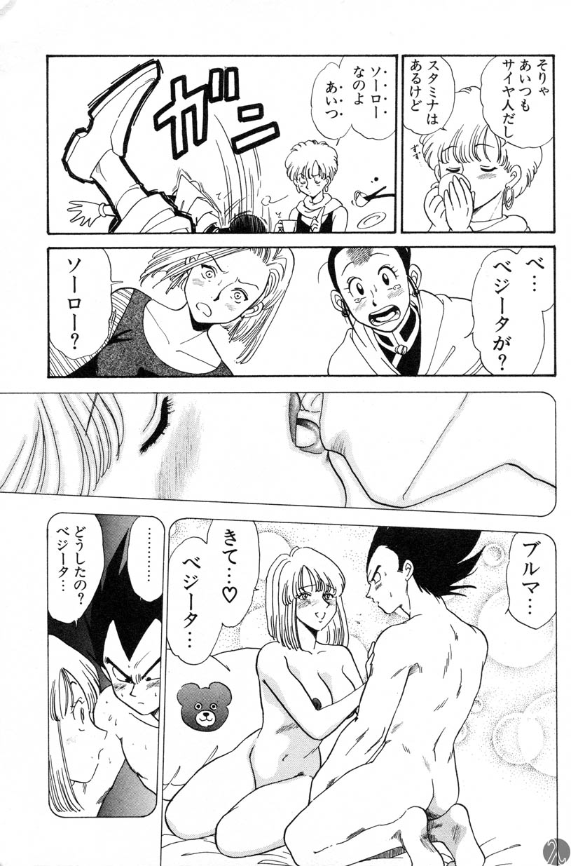 [Kosuke] Shufu no Zatsudan (Dragon Ball Z) page 5 full