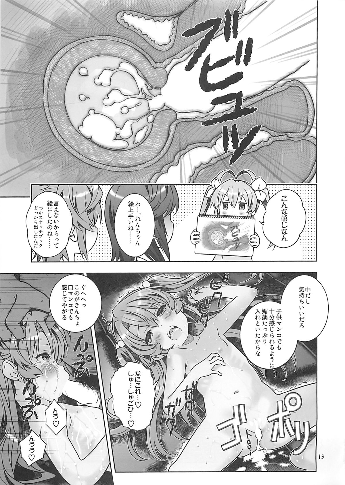 (C85) [Byousatsu Tanukidan (Saeki Tatsuya)] Kan Kan Biyori (Non Non Biyori) page 12 full