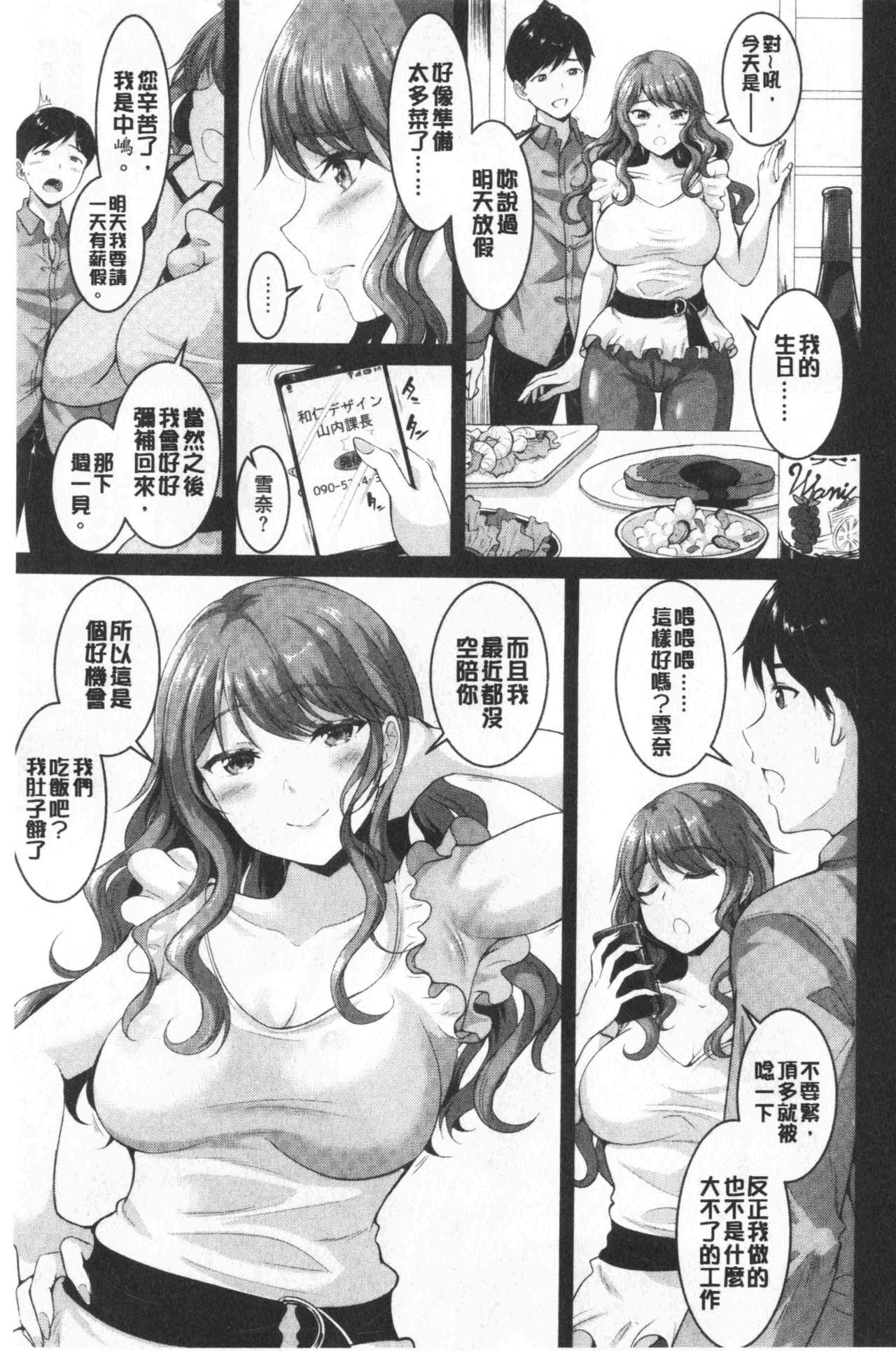 [Kasugano Tobari] Muchimuchi Tsuyudaku - Thick 'n' Juicy | 彈嫩豐滿美味多汁 [Chinese] page 40 full