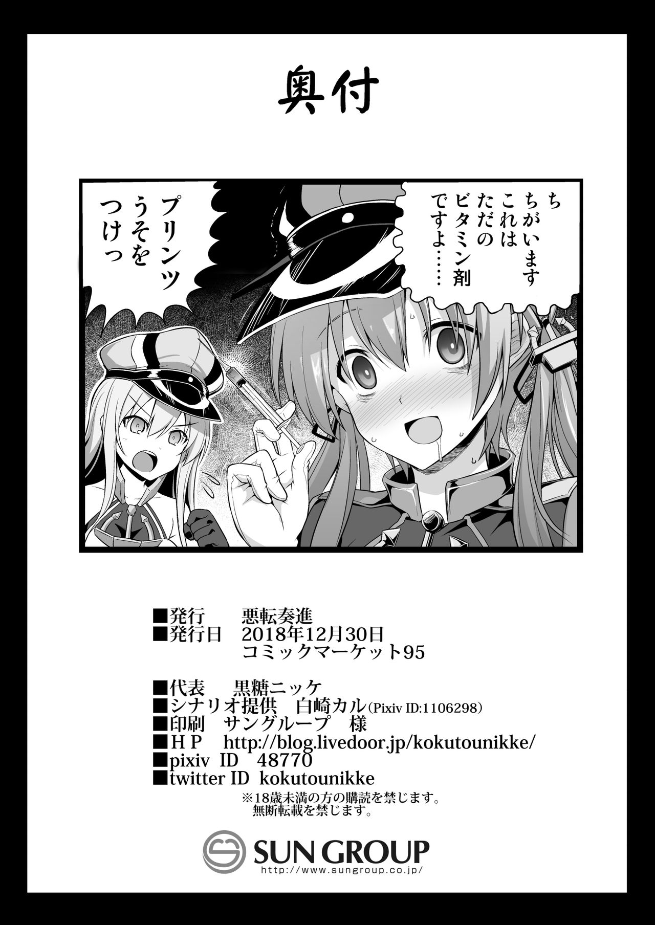 [Akutensoushin (Kokutou Nikke)] Kanmusu Chakunin Zenya Prinz Eugen Yaku Ochi Nyuugi Kousai (Kantai Collection -KanColle-) [Digital] page 26 full