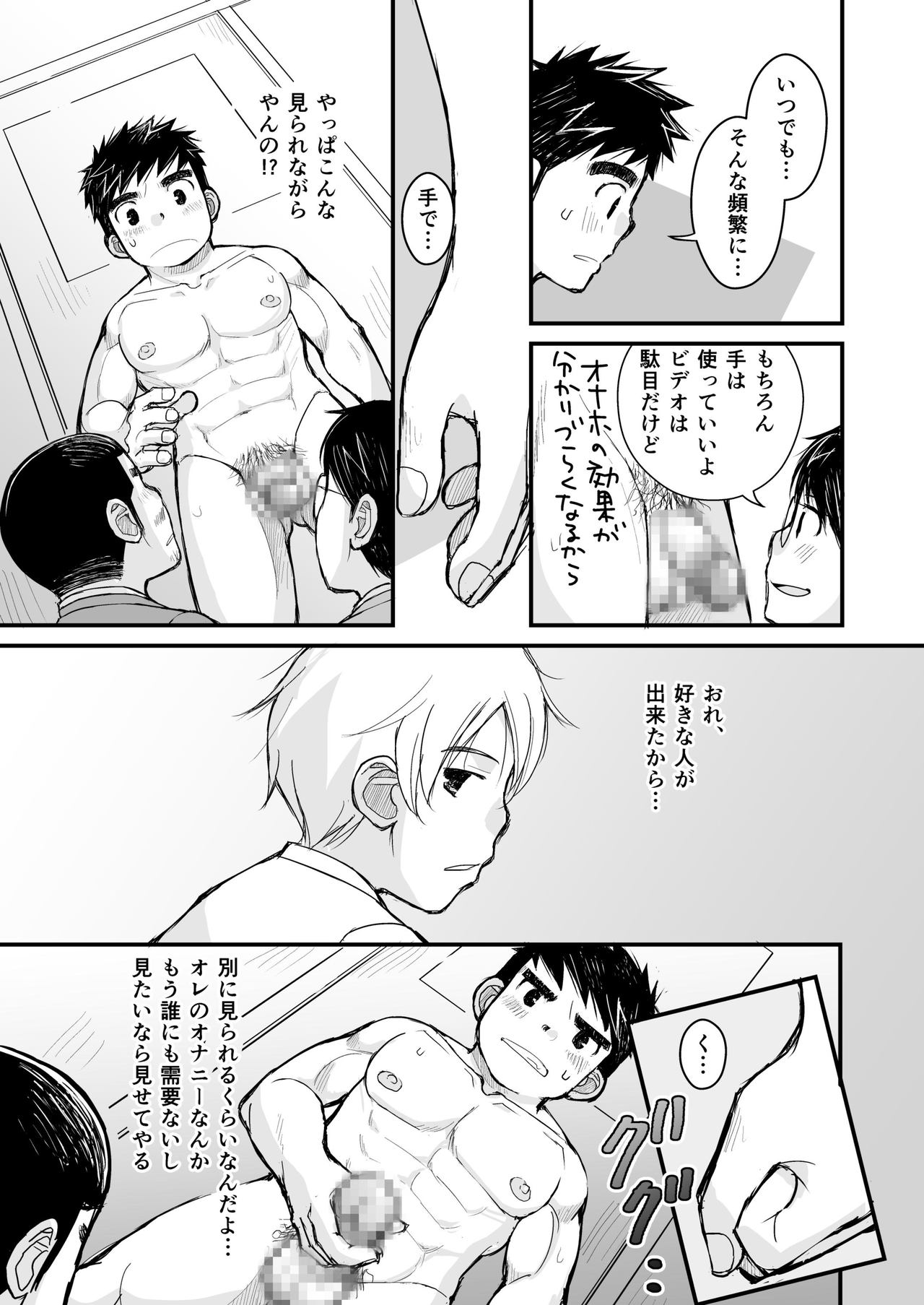 [Higedaihuku (Daihuku)] Otona no Omocha Kenkyuujo Mensetsu hen [Digital] page 23 full