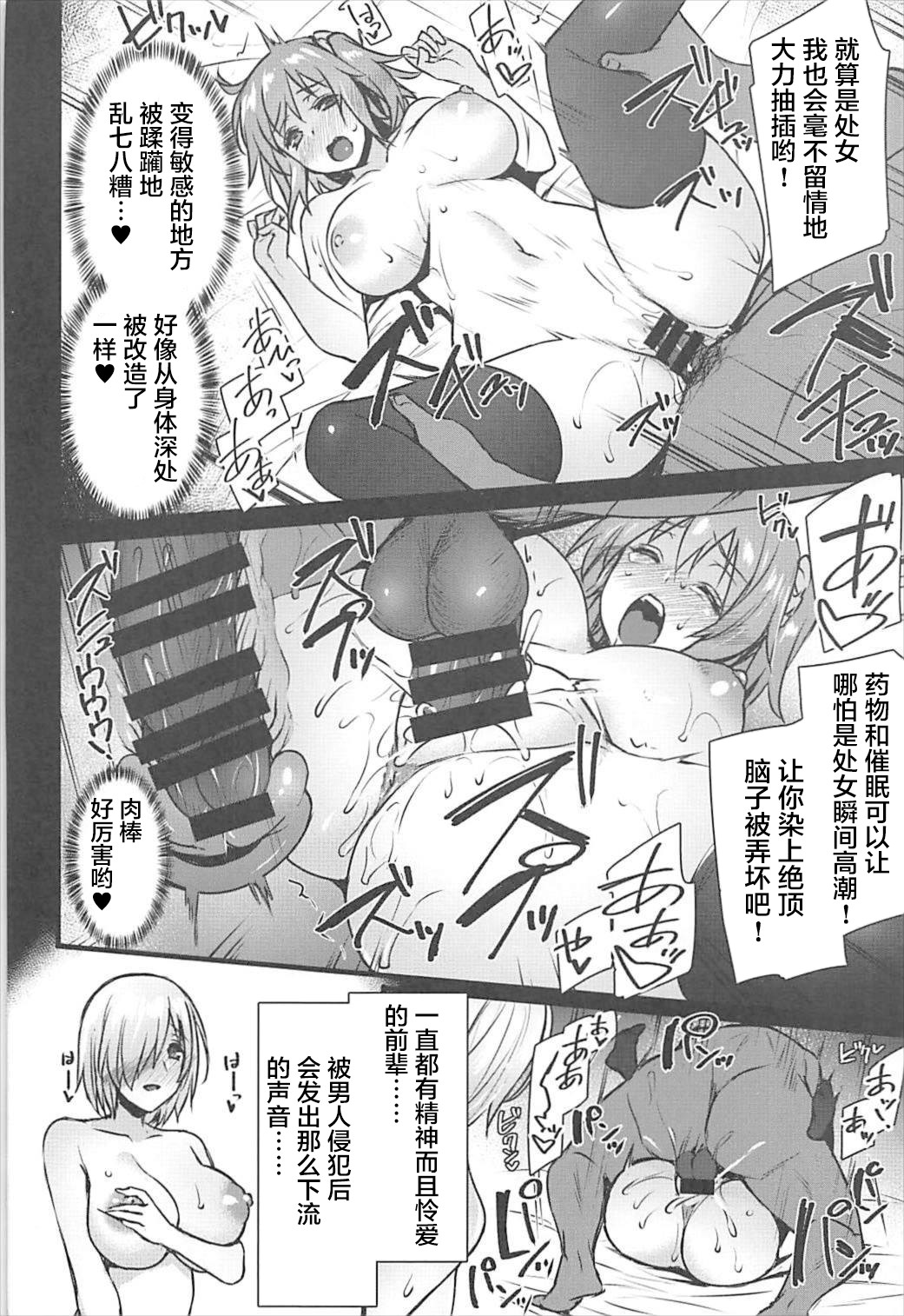 (C93) [Himeya (Abe Inori)] Saimin Kanryou Sex Slave Order (Fate/Grand Order) [Chinese] [不咕鸟汉化组] page 9 full