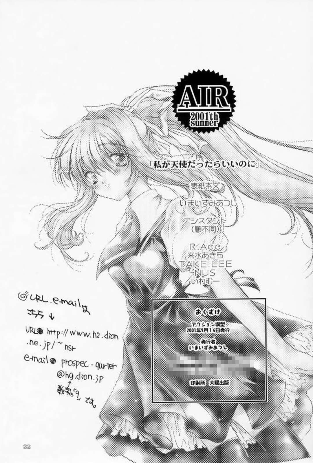 (SC13) [Action Mokei (Imaizumi Atsushi, Iwamuu)] Watashi ga Tenshi dattara Ii no ni (Air) page 21 full