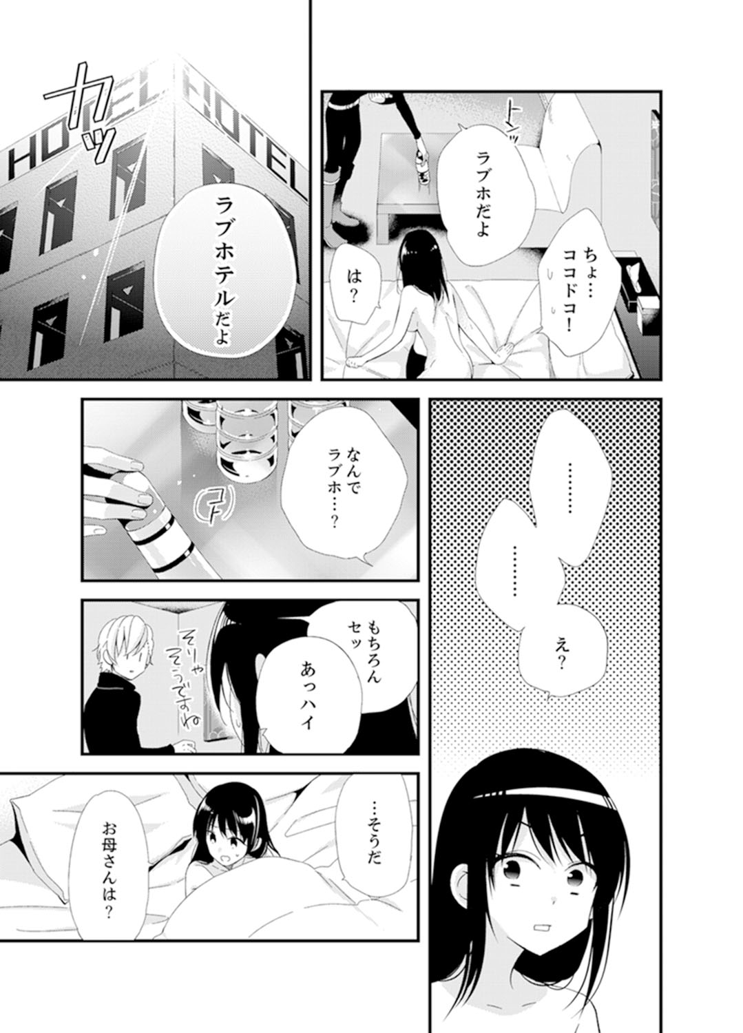 [Minamino Hazuki] Shokupan Kuwaete Toukouchuu... Butsukatta Aite to Kozukuri Ecchi!? [Kanzenban] 2 page 121 full