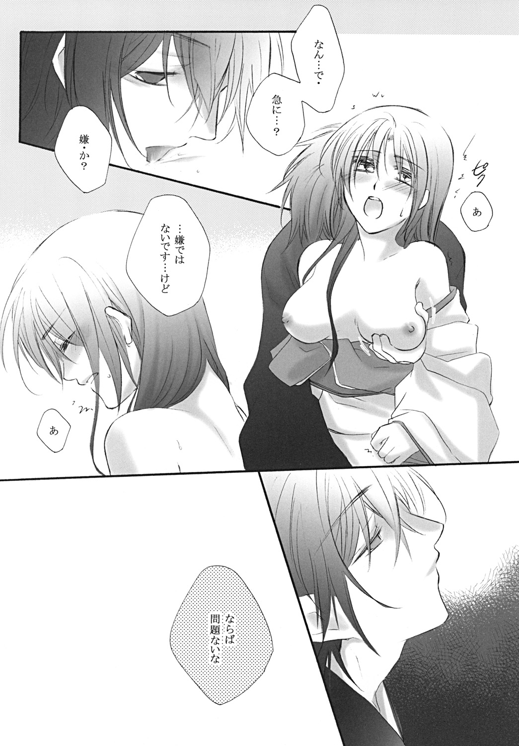 [Road (Fukutoku Saori)] Hatsuki (Hakuouki) page 11 full