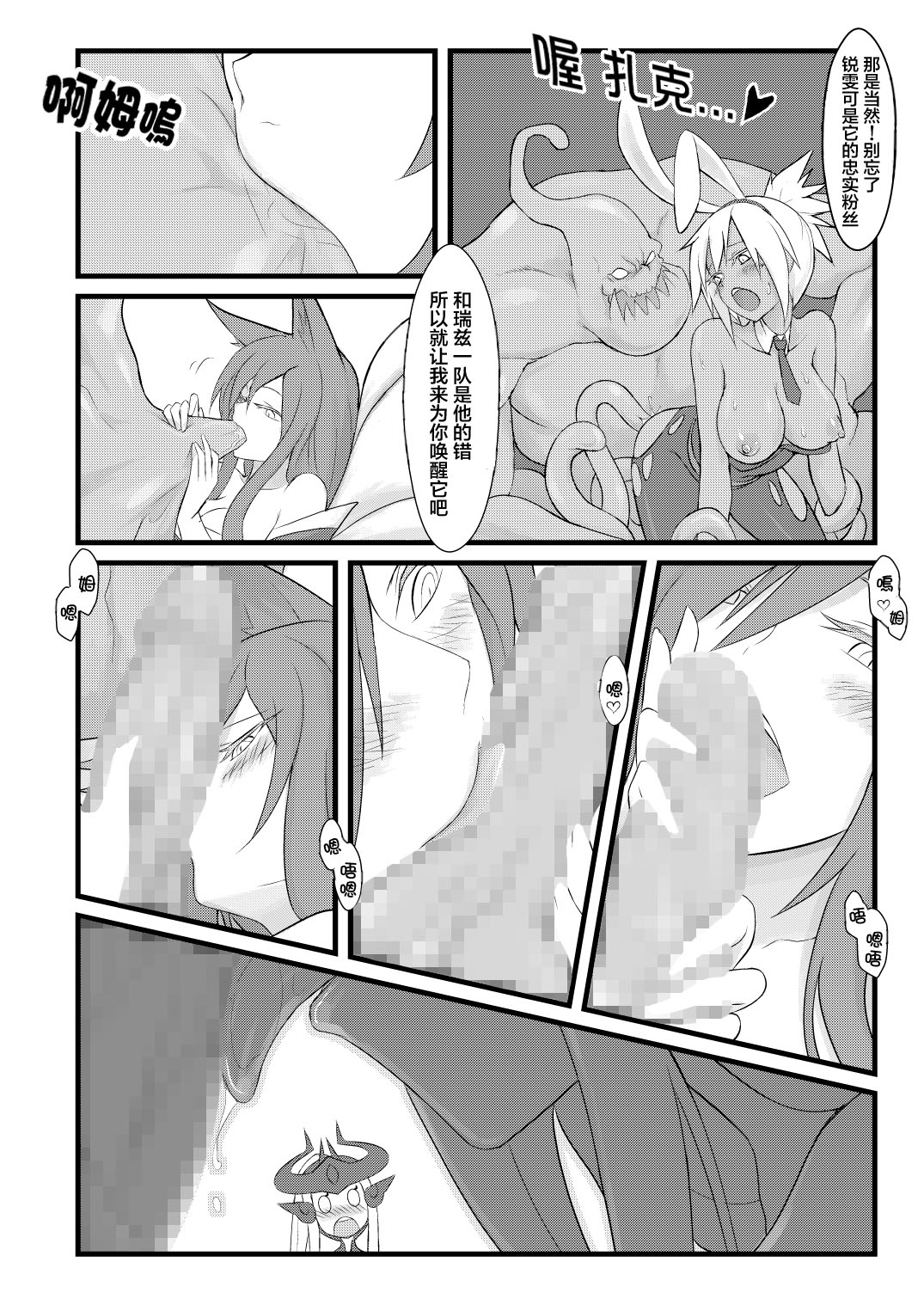 [CreSpirit (Waero)] ININ Renmei (League of Legends) [Chinese] [YuLong&FengXin] page 21 full