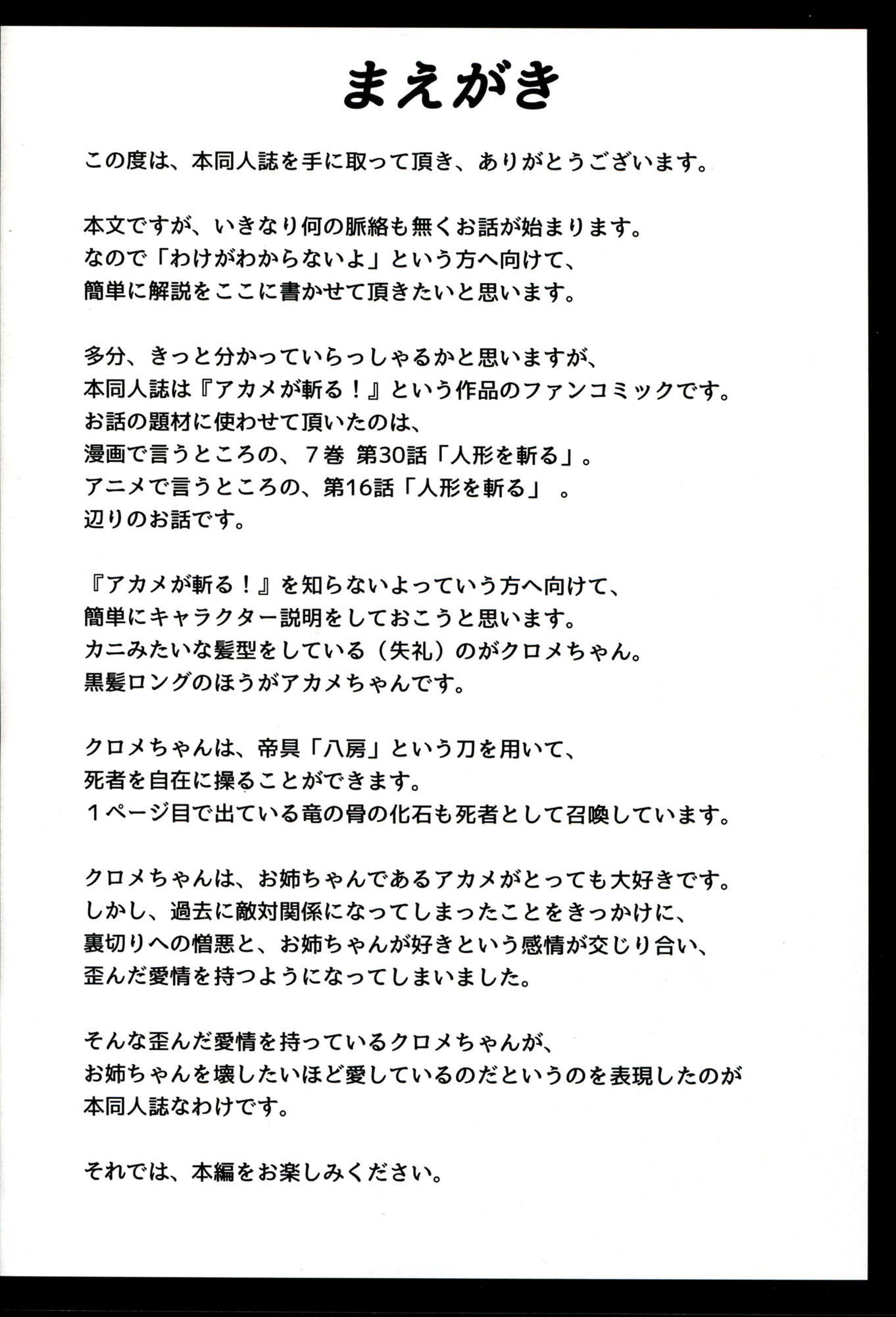 (C87) [STREAM OF CREEK (CREEK)] Kurome ga Kill! (Akame ga Kill!) [Chinese] [CE家族社] page 5 full