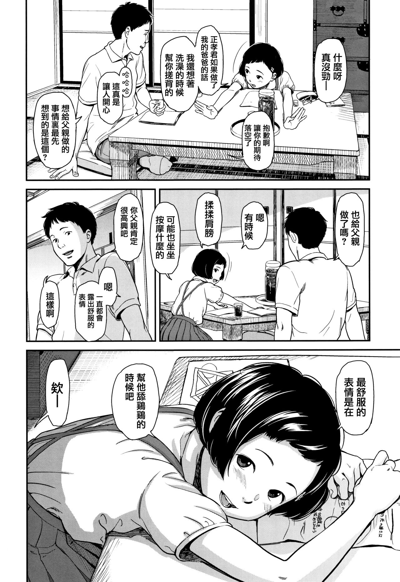 [Onizuka Naoshi] Undertow [Chinese] [篆儀通文書坊漢化] page 10 full