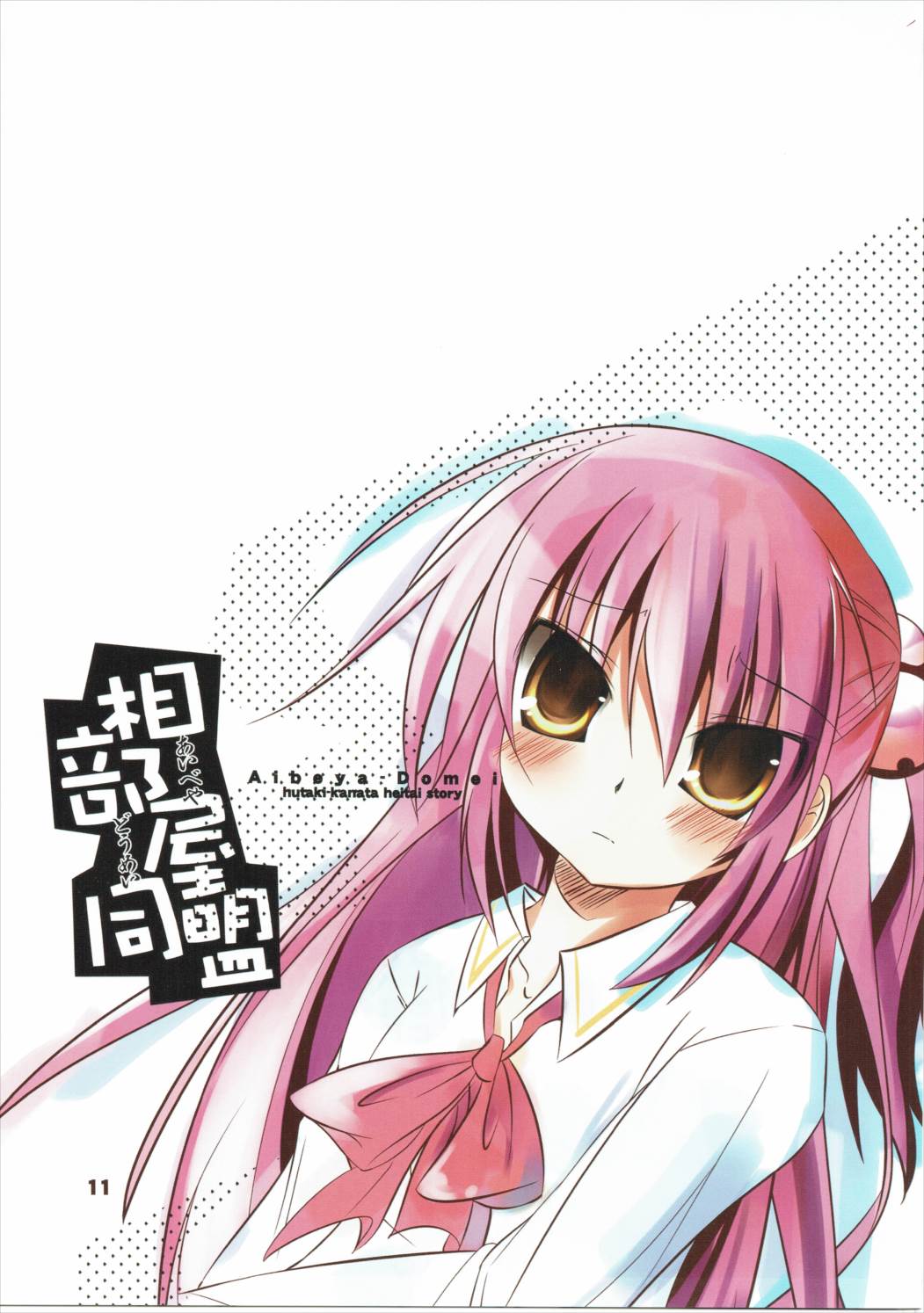 (C75) [Kikakugai.Extend (itotin)] Aibeya Doumei (Little Busters!) page 10 full