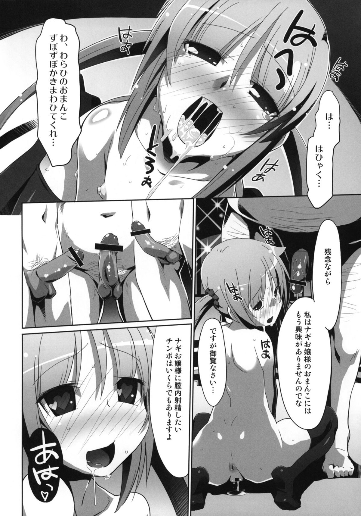 (C77) [Miyanchi (Miyagoe Yoshitsuki)] DANCE CLUB SANZENIN 2 (Hayate no Gotoku!) page 29 full