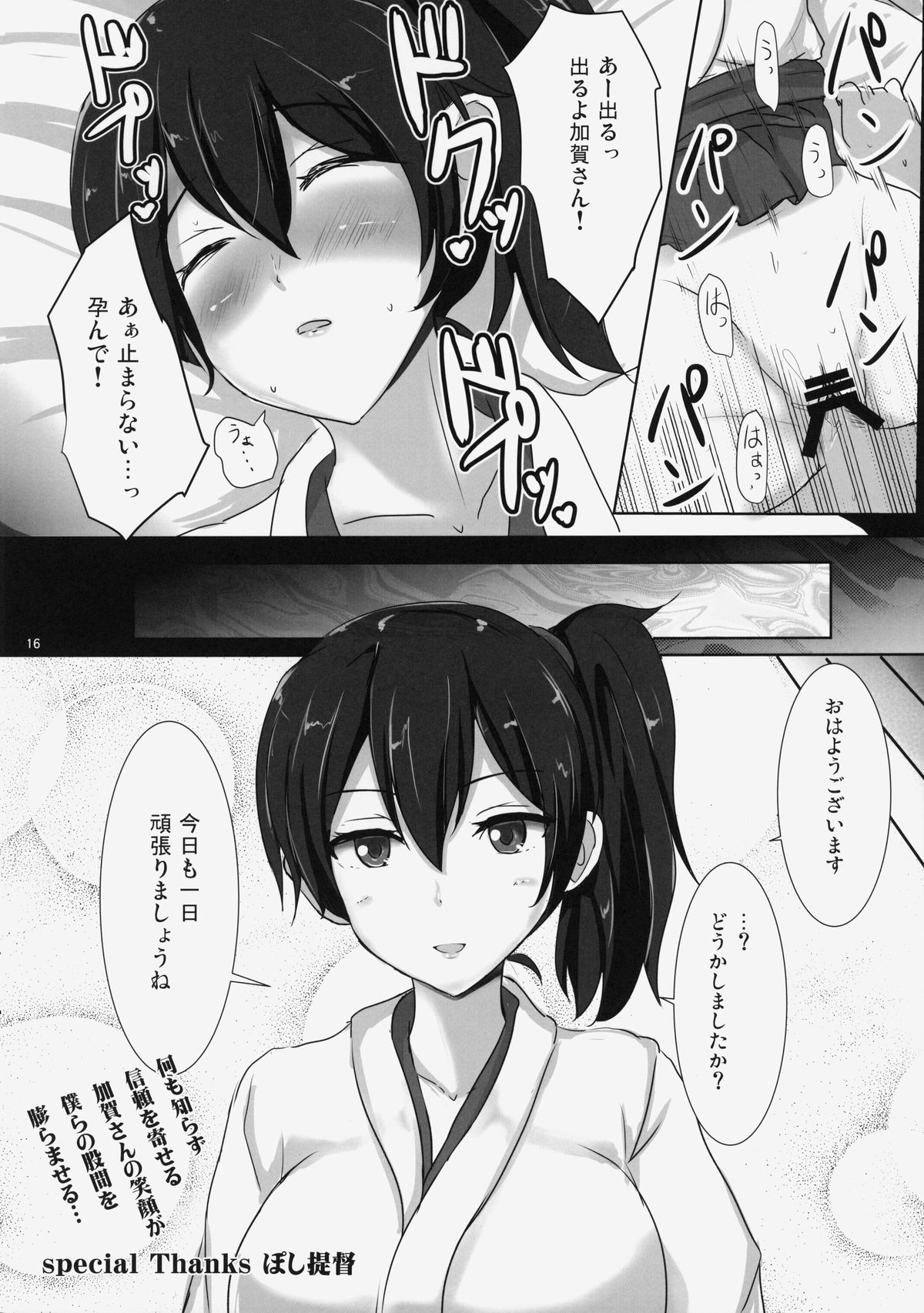 (SC64) [Haitokukan (Haitokukan, Poshi)] KanColle Suikan 2 -Chinmoku no Kantai- Kaga (Kantai Collection -KanColle-) page 17 full