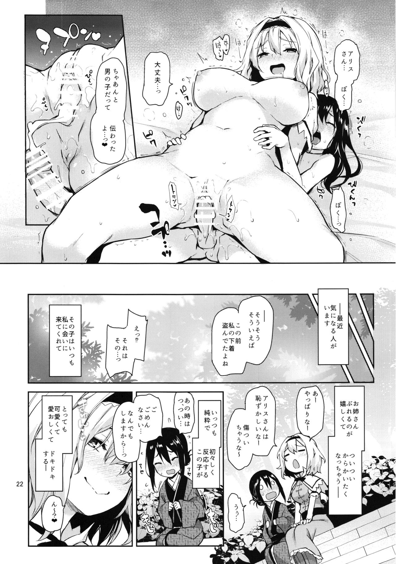 (C91) [Anmitsuyomogitei (Michiking)] Karakai Jouzu no Alice-san! + Kaijou Gentei Paper (Touhou Project) page 22 full