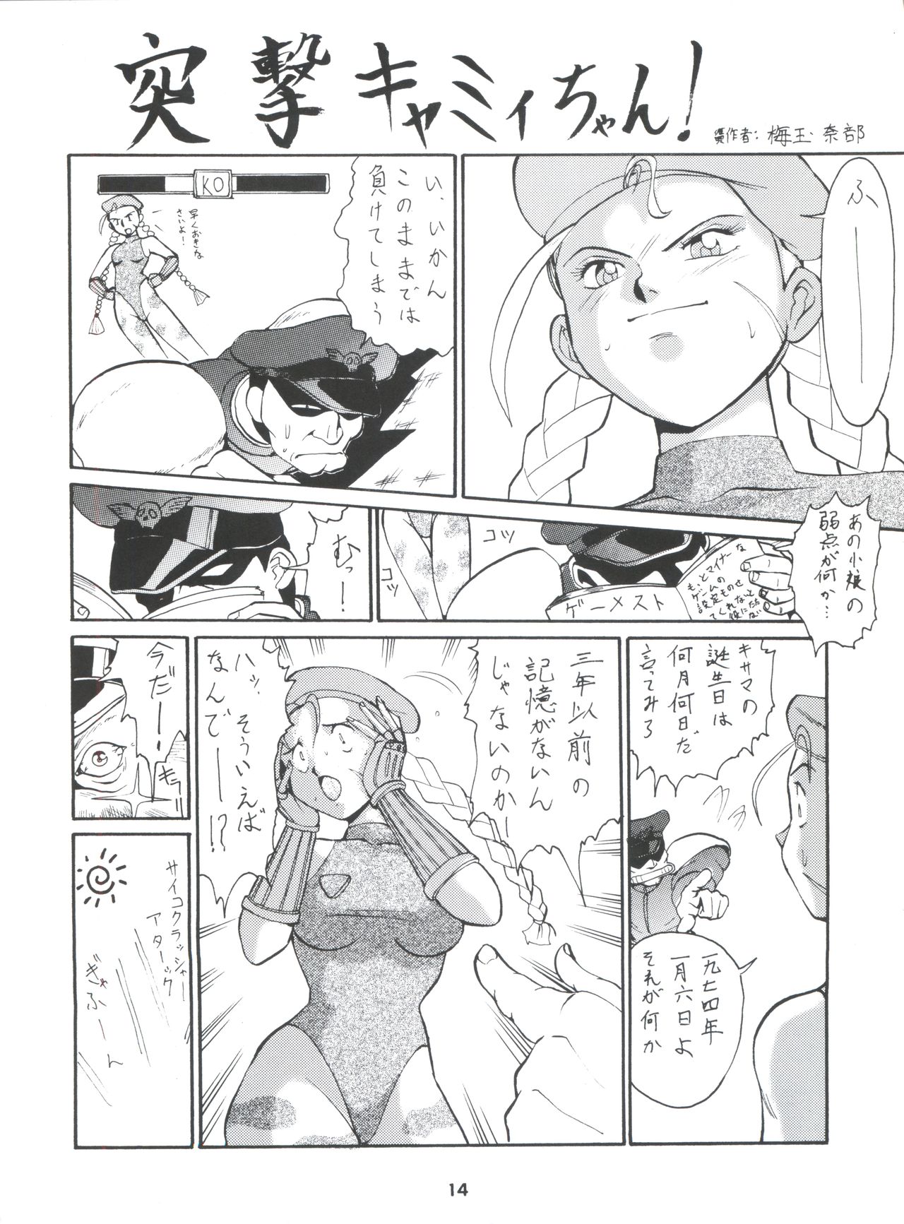 [Tsurikichi Doumei (Umedama Nabu)] Umedamangashuu Ni VER-21c (Various) page 14 full