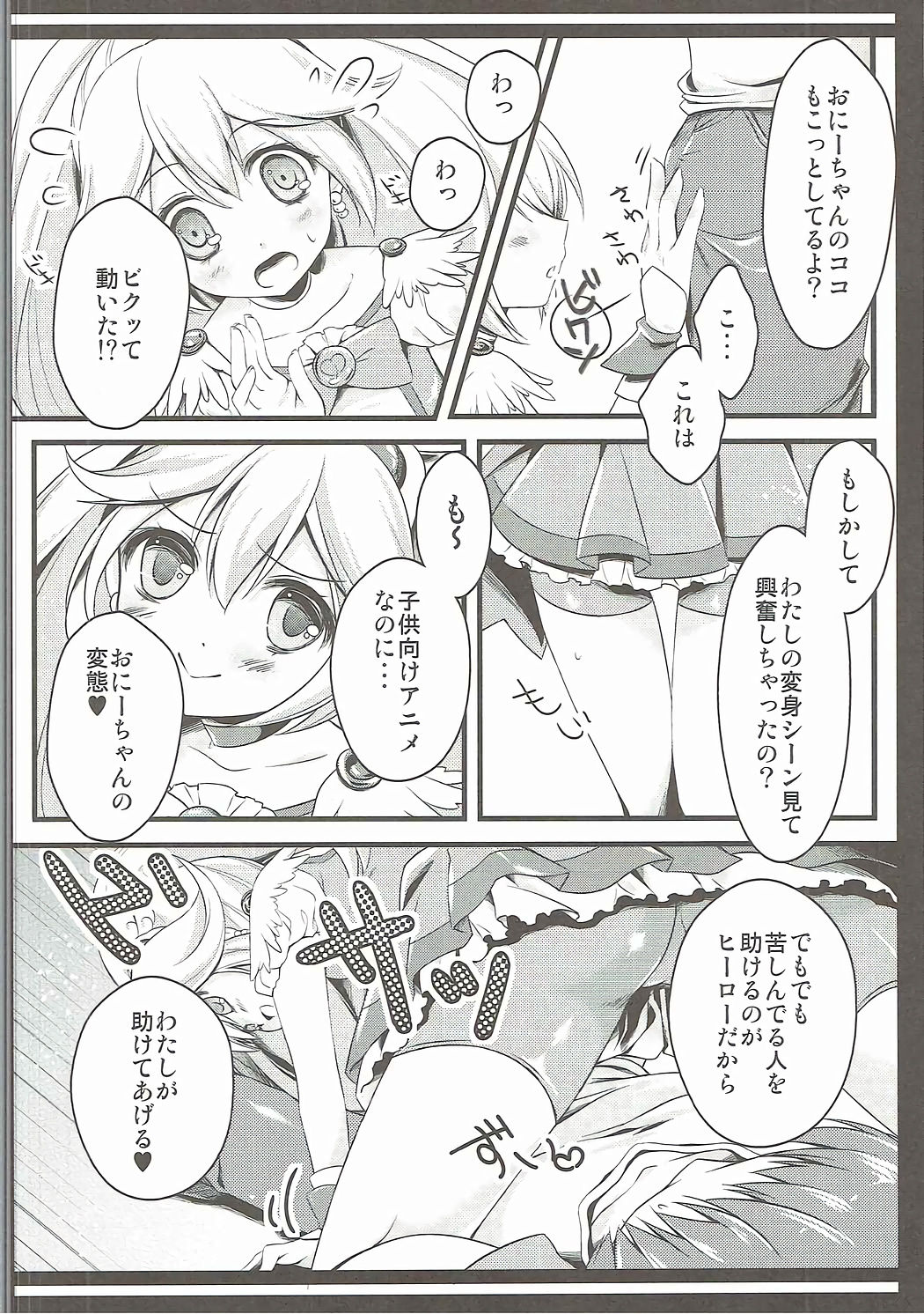 (COMIC1☆6) [cafe-hotcocoa. (Cocoa)] Biribiri Gomen ne (Smile PreCure!) page 7 full