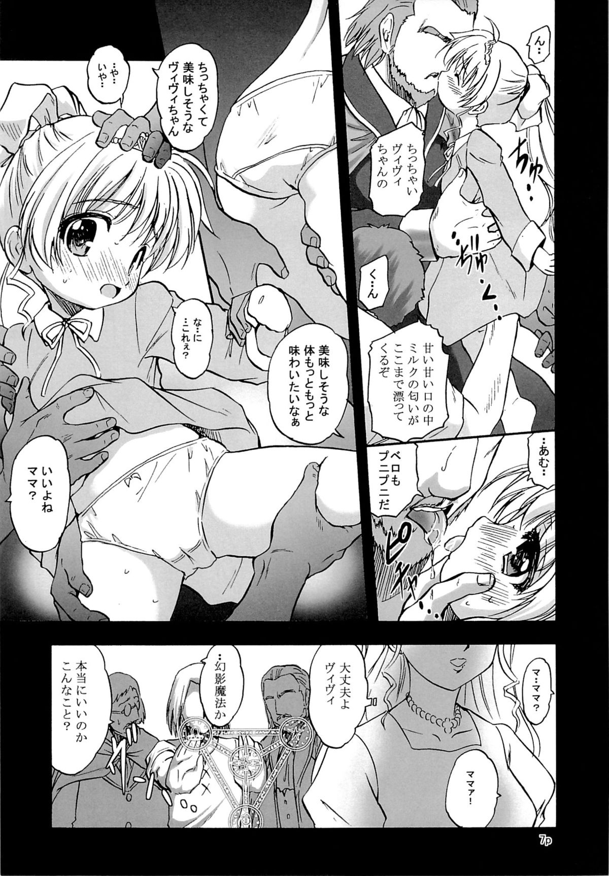 (C87) [Juushoku To Sono Ichimi (Tomozawa Shou)] ViVid-raze (Mahou Shoujo Lyrical Nanoha) page 6 full