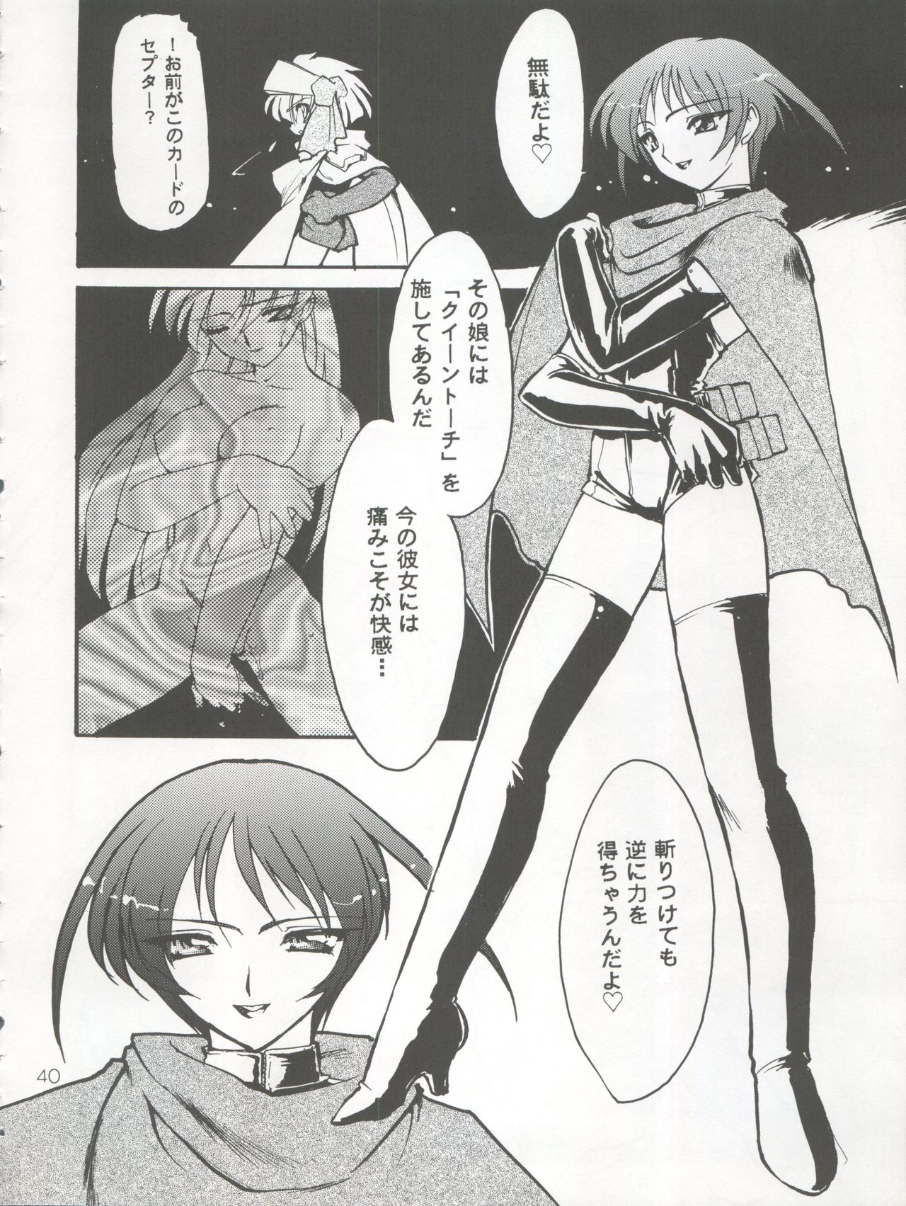 (C56) [SXS (Hibiki Seiya, Ogami Wolf, Ruuen Rouga)] COCONUT MILK (To Heart) page 40 full
