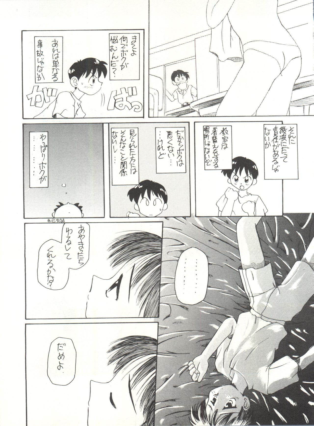 (CR18) [Paradise City (Various)] Tabeta Kigasuru 14 (Neon Genesis Evangelion) page 34 full