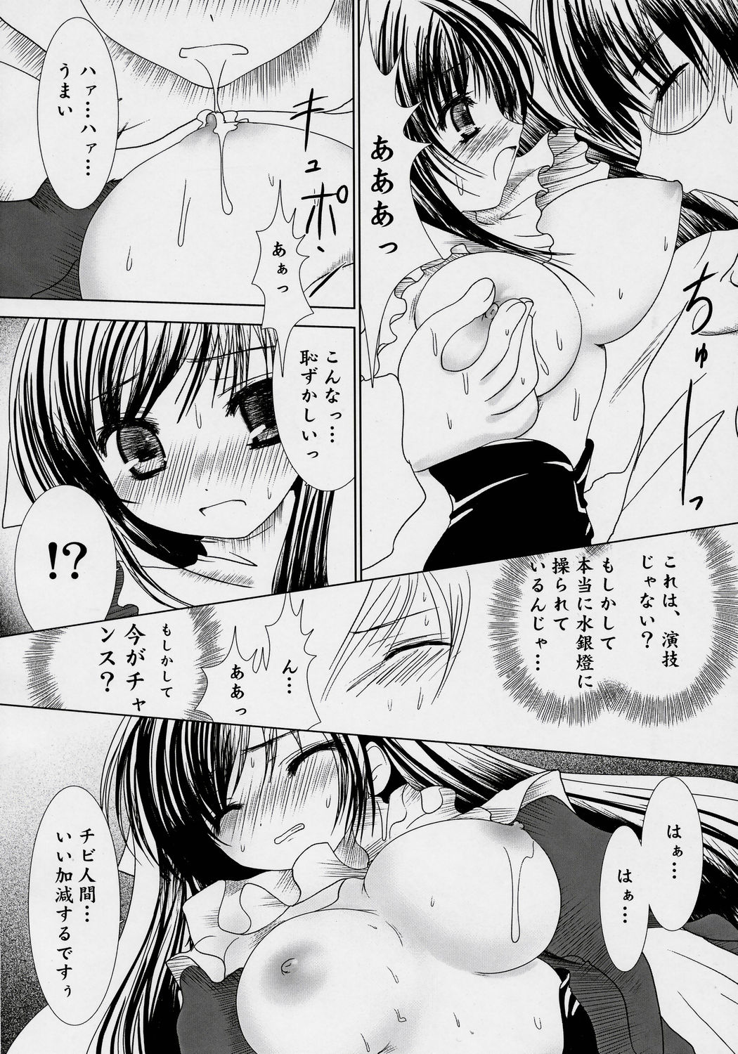 (SC32) [Kaitsushin (Namamo Nanase)] Le Songs d'une unit d'été ～ Natsu no Yoru no Yume ～ (Rozen Maiden) page 9 full