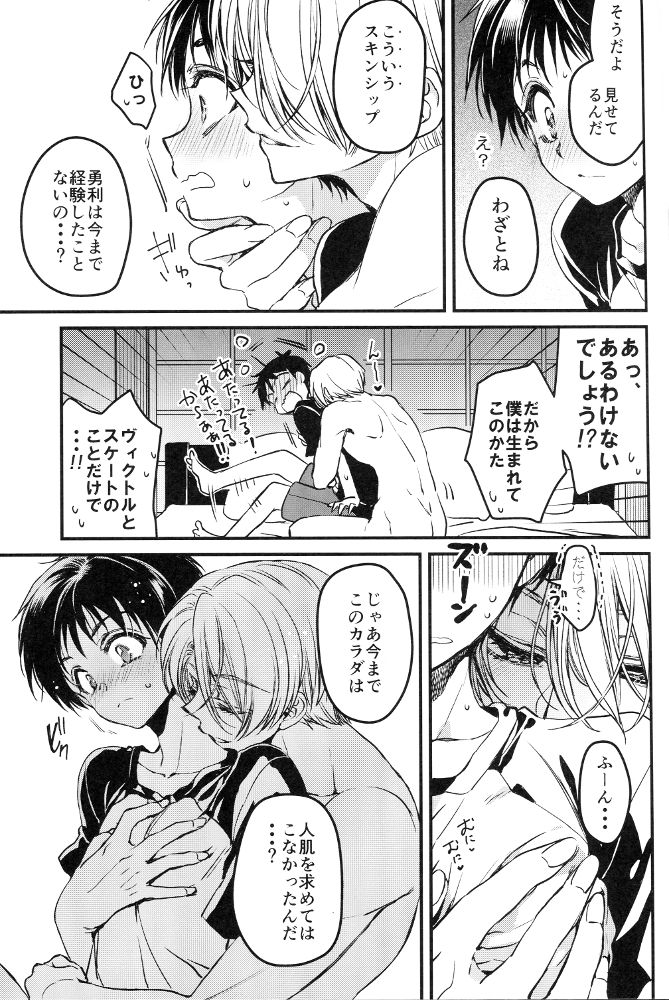 (C91) [RIRIADOLL (Takewakamaru)] Sukinshippu!!! (Yuri on Ice) page 9 full