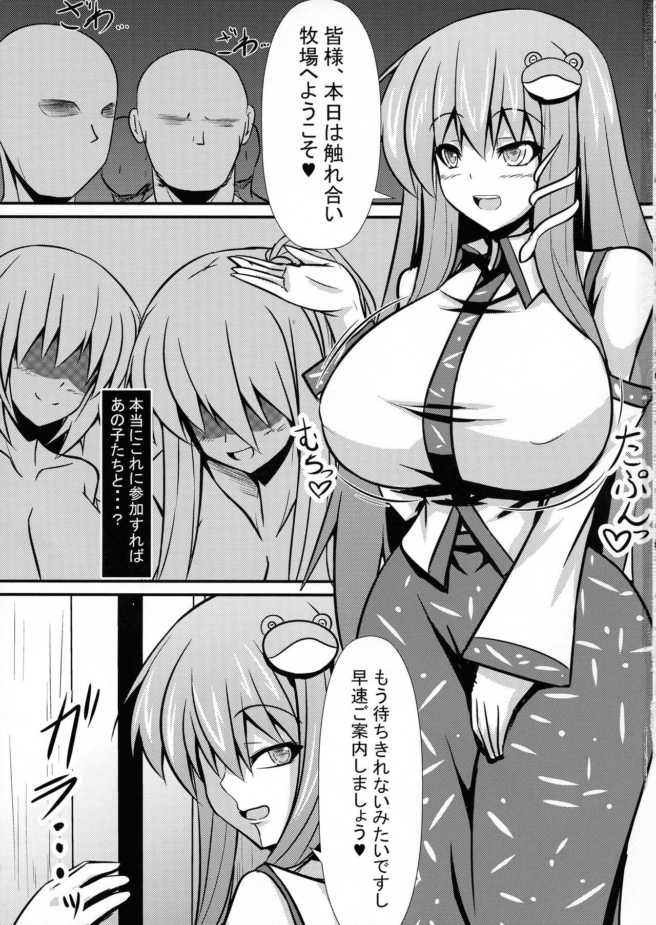 (Shuuki Reitaisai 4) [Manbun no Ichi (Parmiria)] Sakunyuu Tanetsuke Taiken-kai (Touhou Project) page 3 full