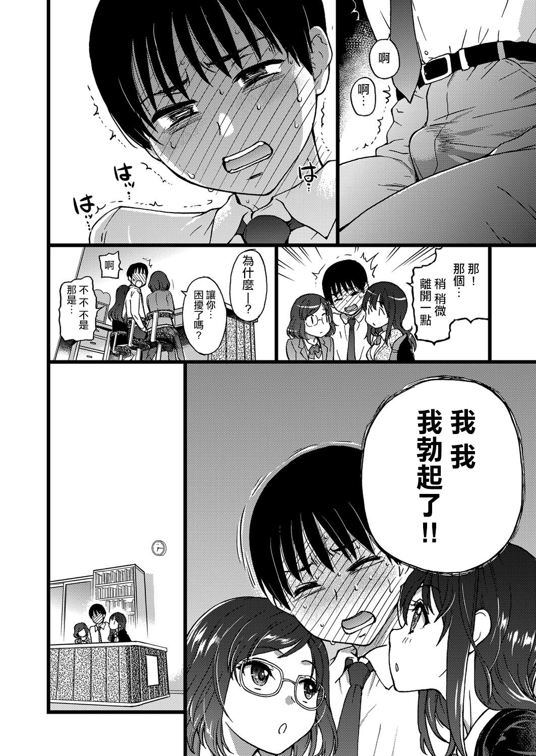 [shiwasu no okina] Please! Freeze! Please! #1 (COMIC AUN 2019-04) [Chinese] [Yes I do個人翻譯] [Digital] page 13 full