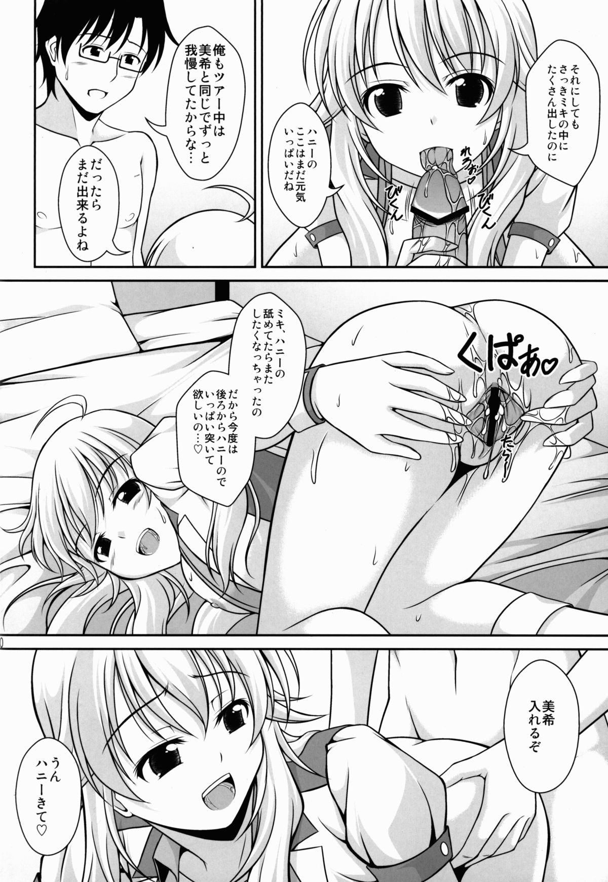 (C83) [WHITE GARDEN (Yuki)] Mikiechi (THE IDOLM@STER) page 19 full