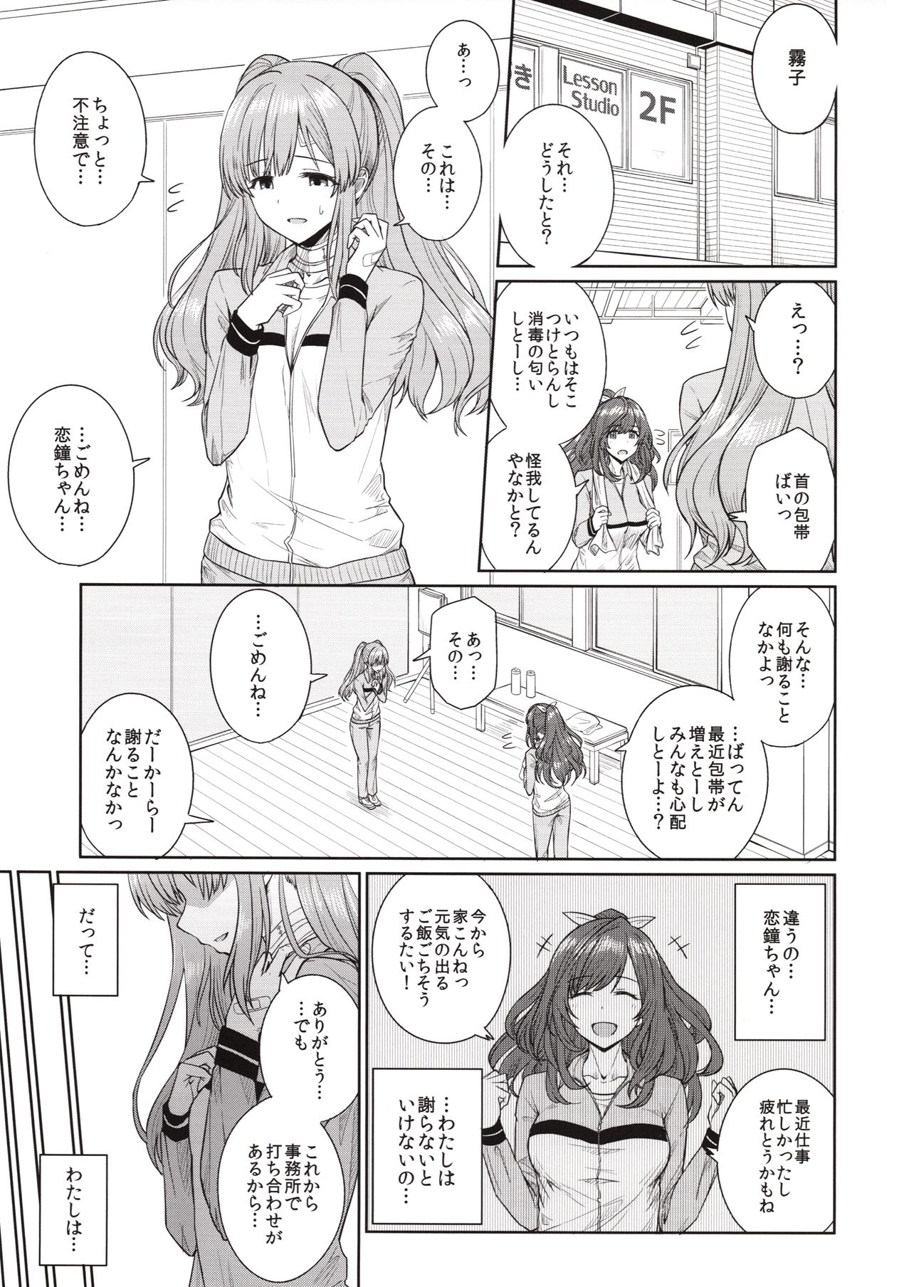 (C96) [357 KDR (Conte Ryu)] Mou Hakui wa niawanai (THE iDOLM@STER: Shiny Colors) page 2 full