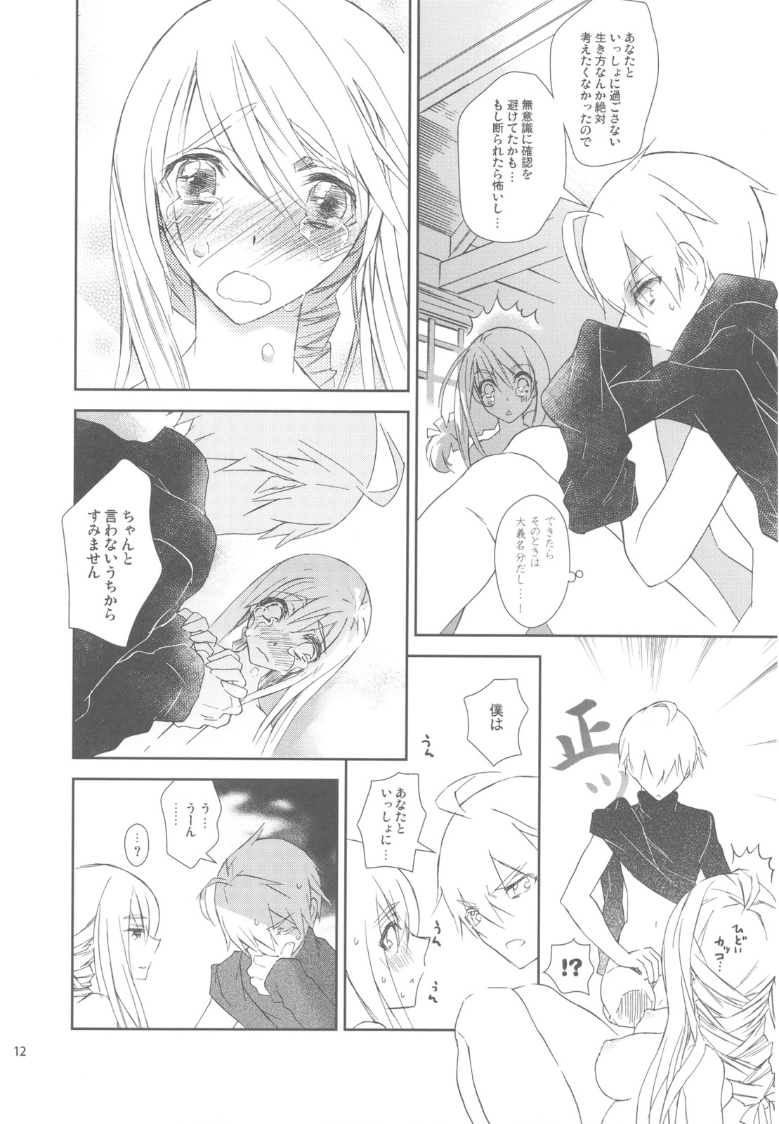 (C78) [Annin (Tooka)] HoneylatteHoney Ohayou Oyasumi + Omake Bon (Final Fantasy Tactics) page 14 full