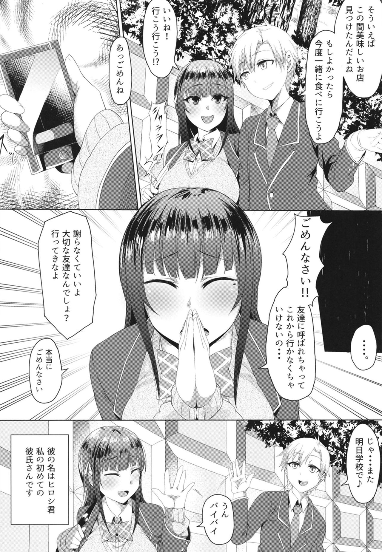 [Pencil Rocket (Harufume)] Netorare Live - Kareshi Igai no Chinpo to Mechakucha Koubi Shita. [Digital] page 4 full