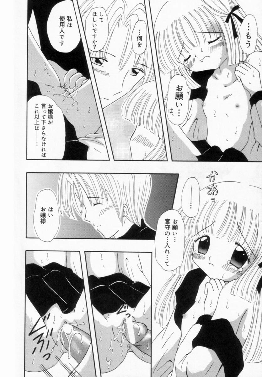 [Fujisaki Rie] Imouto ni Itazura page 15 full