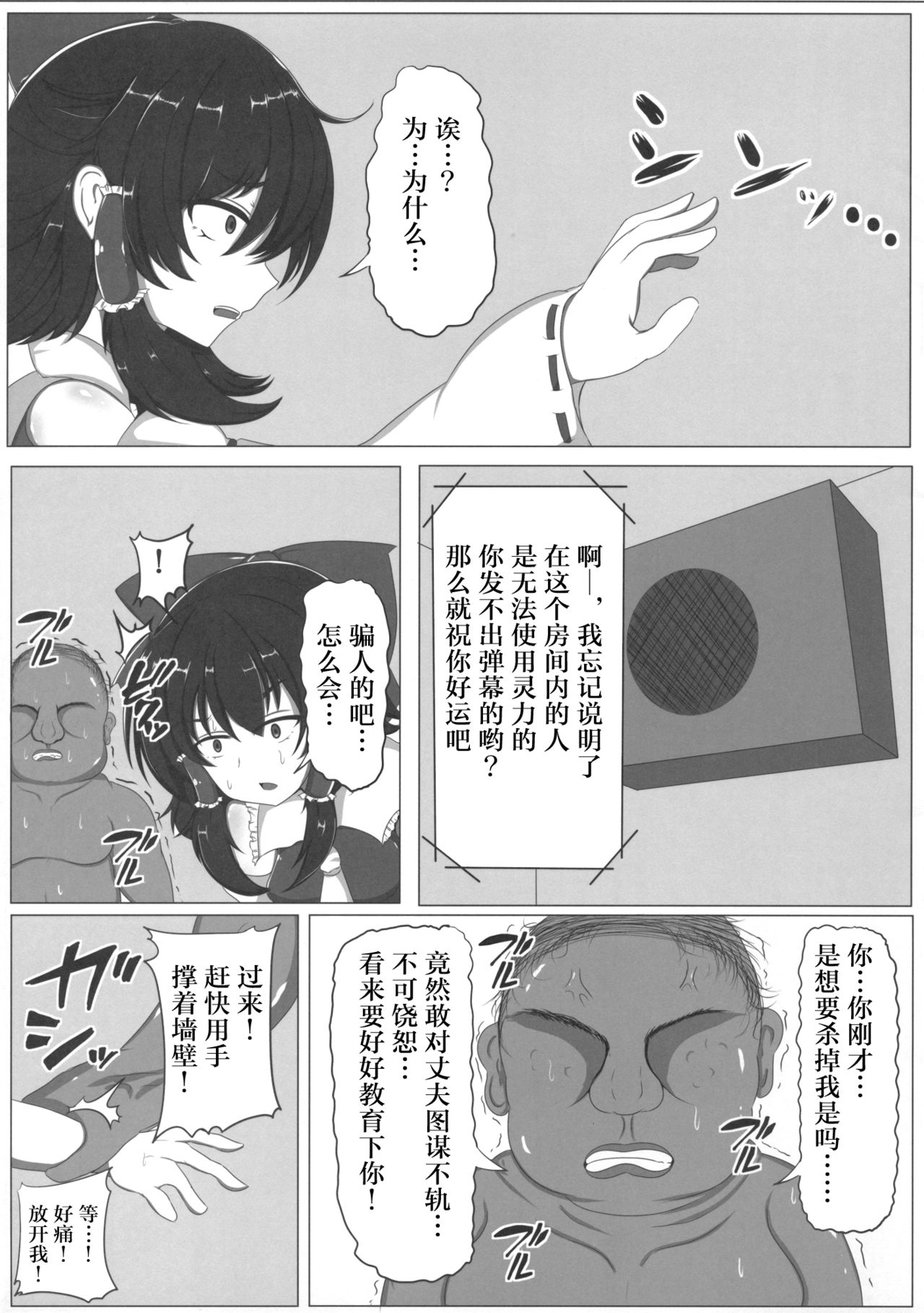 (Reitaisai 17) [Ichou Jyuukou (Furawa@)] Touhou Koninroku ~Hakurei Reimu Hen~ (Touhou Project) [Chinese] [紫苑x这很恶堕汉化组] page 6 full