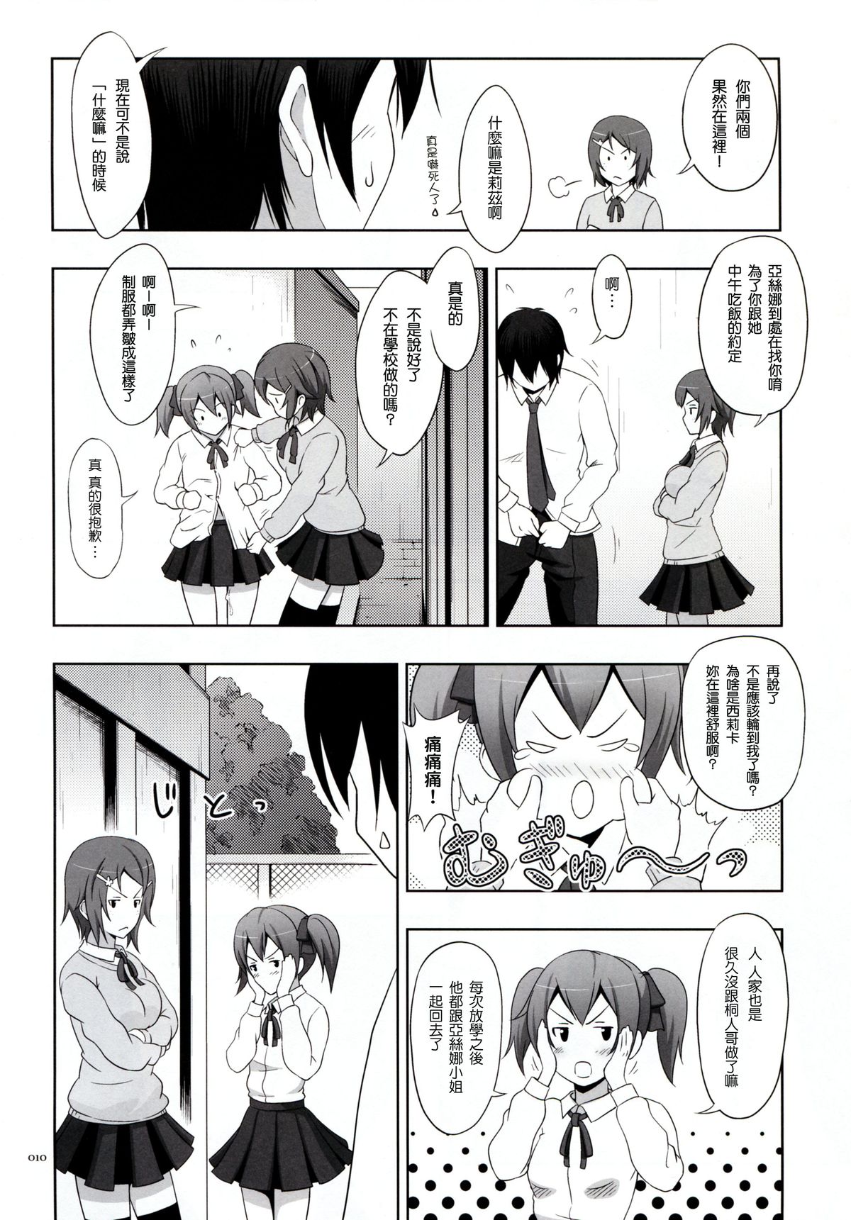 [antyuumosaku (malcorond)] Silica no Usuusu na Ehon 2 (Sword Art Online) [Chinese] [塔布里斯個人漢化] page 10 full