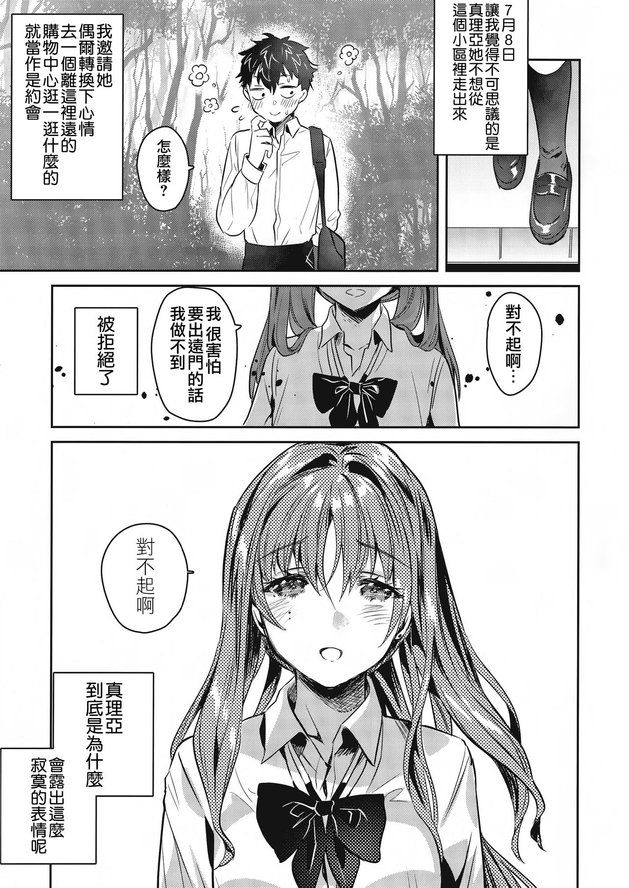 (C96) [Yanyanyo (Yanyo)] Onee-chan, Kimitachi no Koto shika Aisenai - Tomodachi Gokko Hen [Chinese] [CE家族社] page 19 full