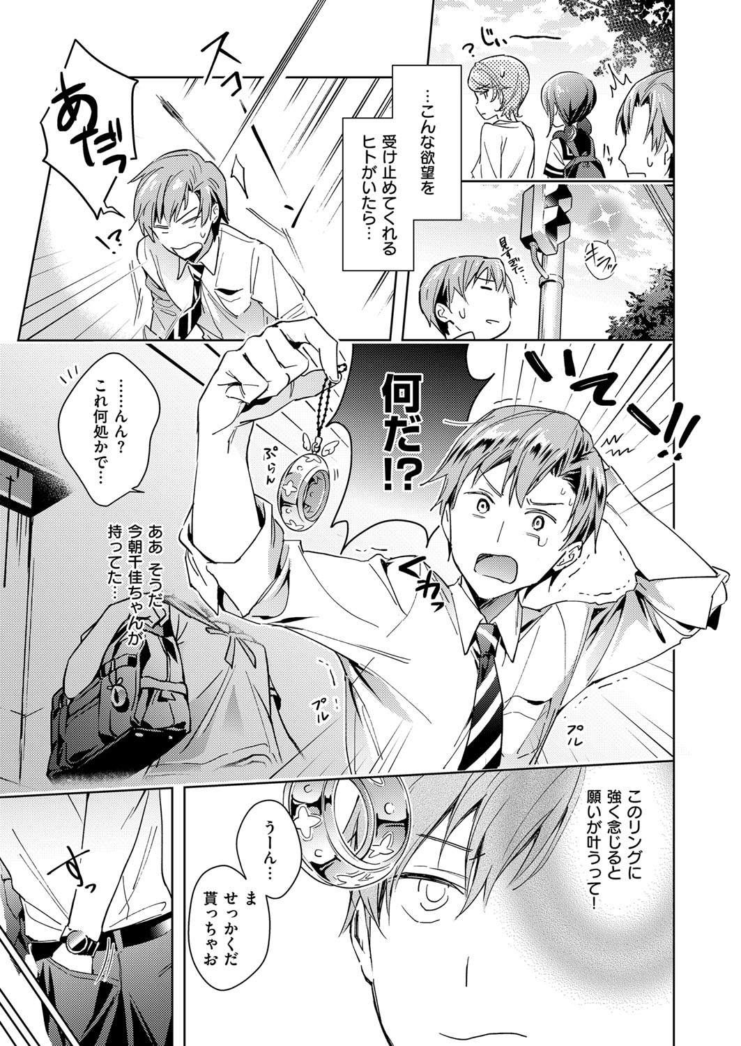 [Hizuki Akira] Yokubou Pandora Yokubou 1-7 [Digital] page 11 full