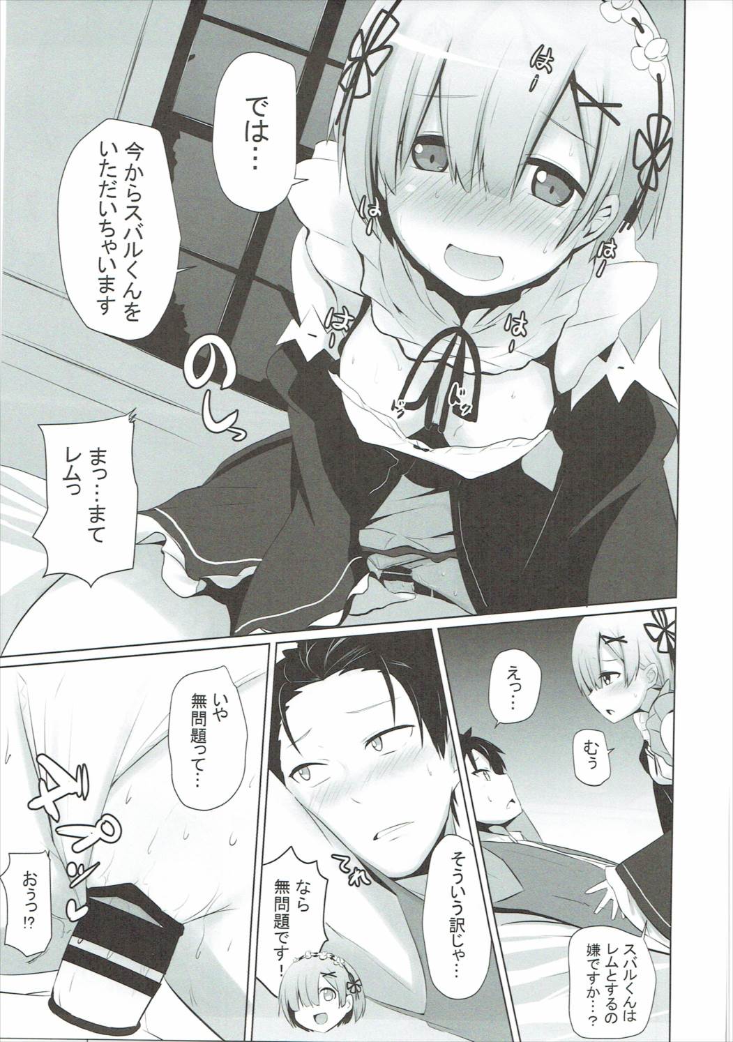 (C90) [Milk pudding (Milk Jam)] Zero kara Hajimeru Genan Seikatsu (Re:Zero kara Hajimeru Isekai Seikatsu) page 12 full