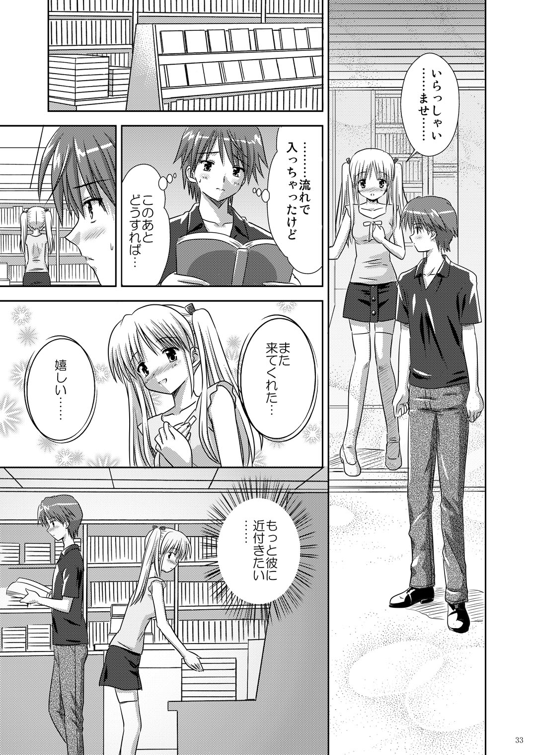 (C73) [Boys Be Gakuen (Ooizumi Daisaku)] Tachi yomi kinshi! ~ Ichi nen go~ page 32 full