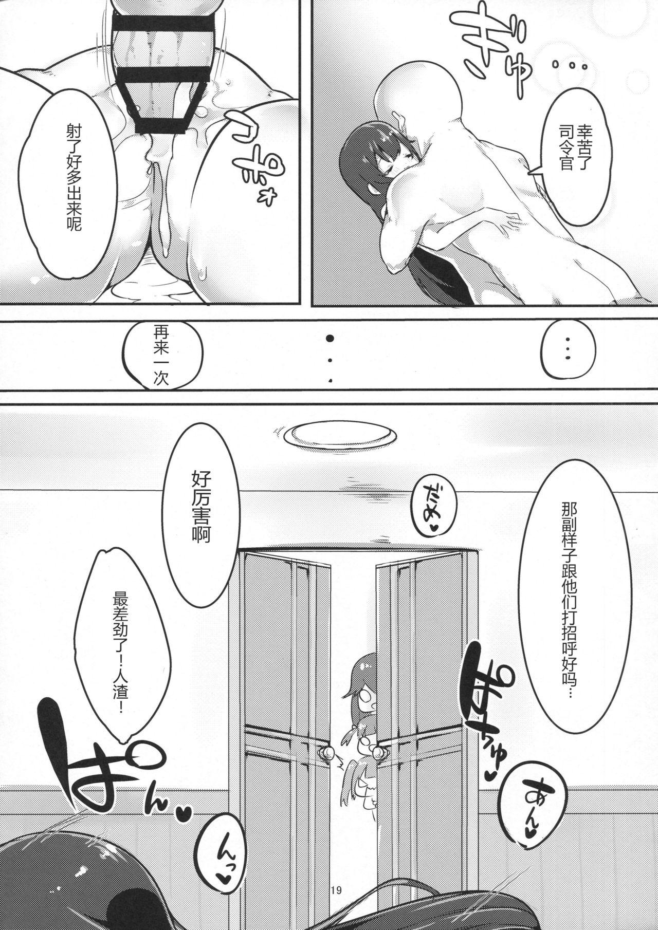 (Houraigekisen! Yo-i! 29Senme!) [Ofuton de Suyaa (Mitsudoue)] Sweet Memory (Kantai Collection -KanColle-) [Chinese] [靴下汉化组] page 19 full