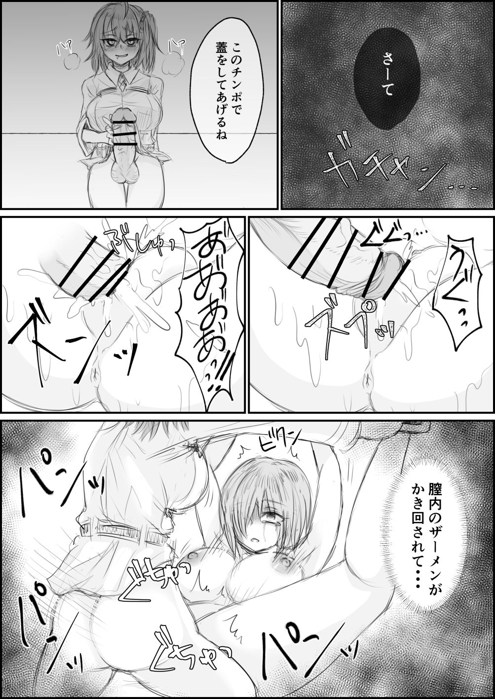 [Shounan no Tamasu] Futanari Gudako ga Mash o Haramaseyou to Suru Ohanashi (Fate/Grand Order) page 10 full