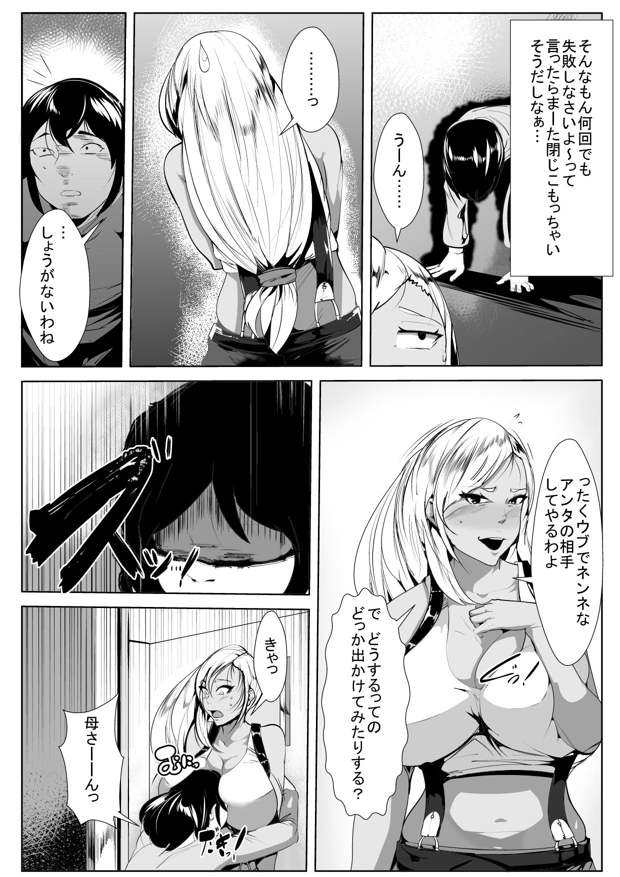 [AKYS Honpo] Otaku no Musuko ni Gal Mama ga Cosplay Kyouiku page 10 full