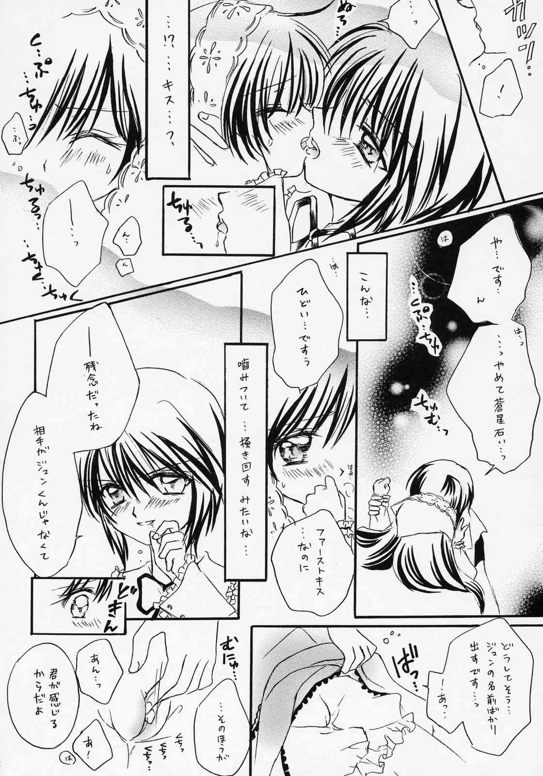 [Boku no Tampopo (Asahina Saya)] Isara ~Kogare II (Rozen Maiden) page 11 full