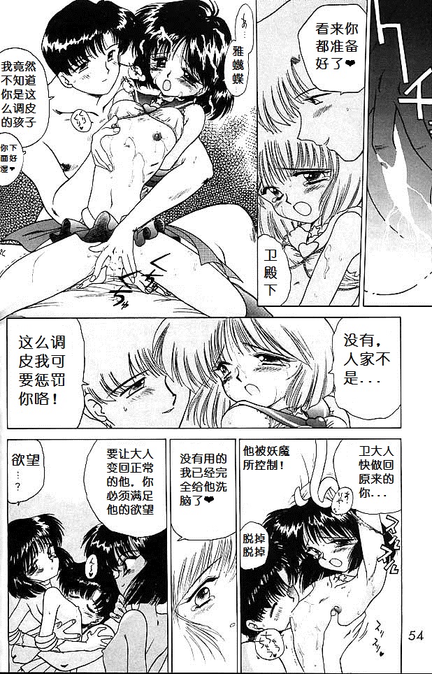 (C51) [BLACK DOG (Kuroinu Juu)] SUBMISSION SATURN (Bishoujo Senshi Sailor Moon) [Chinese] page 52 full