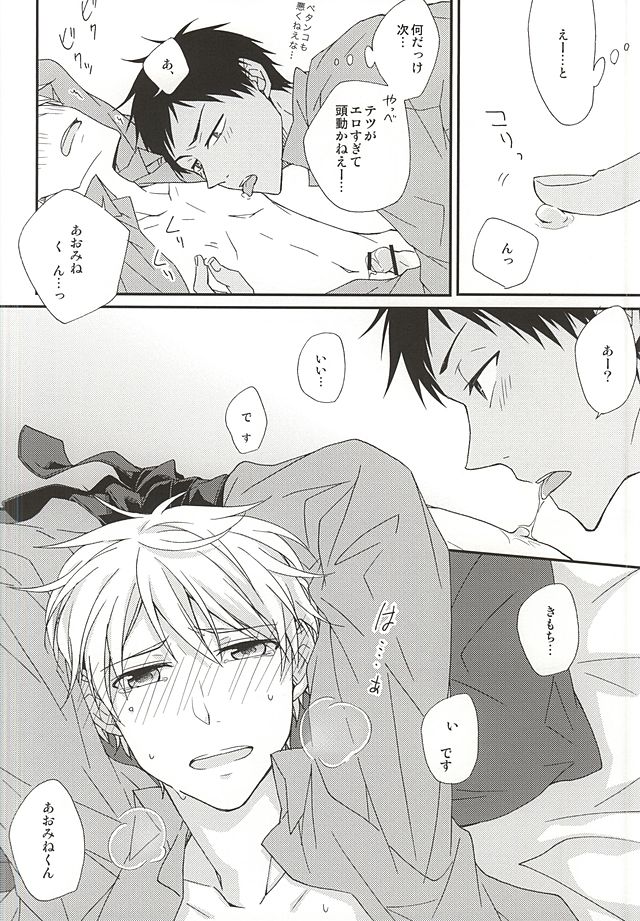 (SUPER24) [POKAKA (Kaizaki Kaworu)] Tetsu to BL to Ore. (Kuroko no Basuke) page 16 full